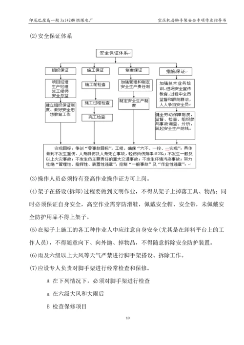 安全专项施工方案.docx