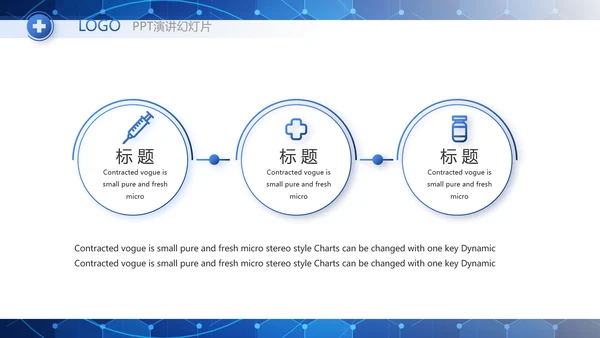 蓝色医疗科技心脏工作总结动态PPT