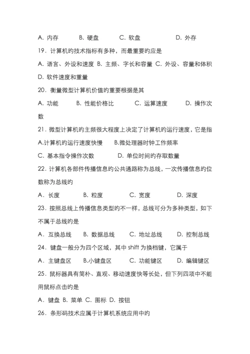 江西省计算机一级考试试题.docx