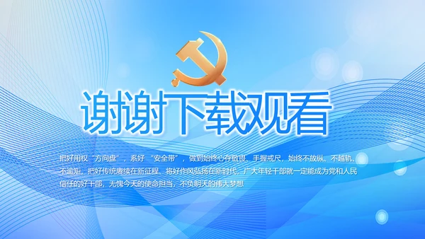 蓝色大气党建党支部年终工作汇报PPT