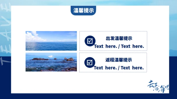 旅游行业去看海吧通用PPT模板