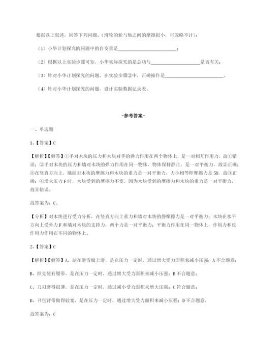 四川绵阳南山双语学校物理八年级下册期末考试定向攻克试卷（详解版）.docx