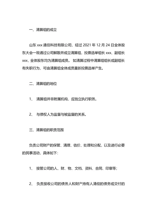 公司清算方案.docx