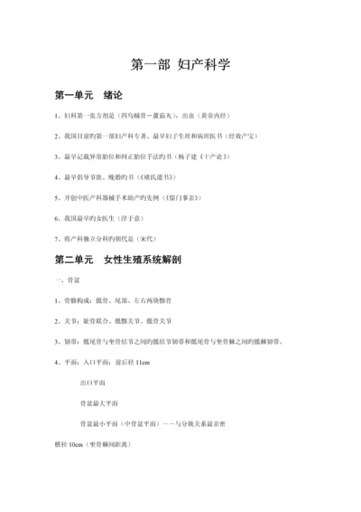 2023年中西医结合医师考试各科重点总结妇产科学必背.docx