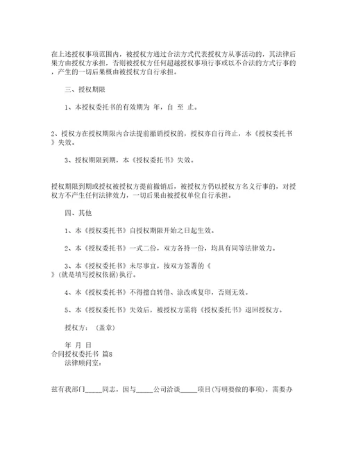 合同授权委托书通用8篇