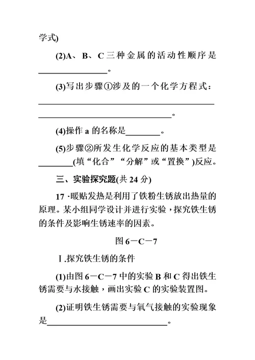 科粤版九年级化学下册第六章 金属 单元测试题