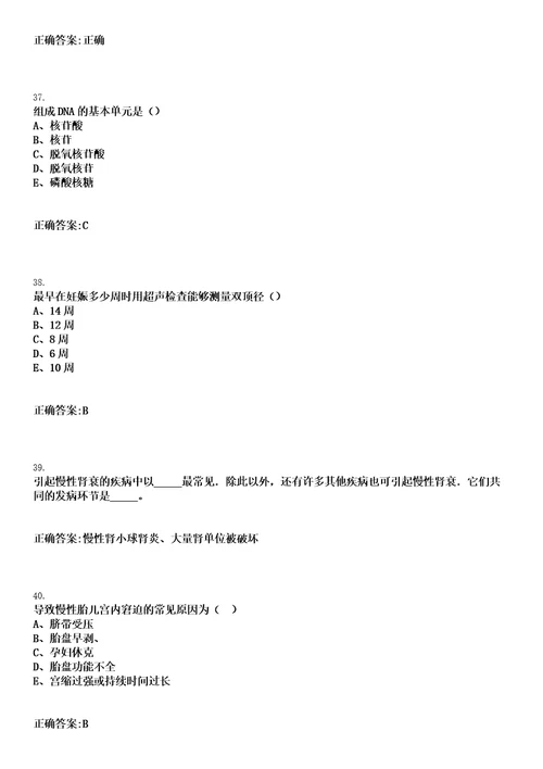 2022年11月2022四川泸州市江阳区卫生健康局公共卫生特别服务岗医疗卫生机构岗项目人员招募49人笔试上岸历年高频考卷答案解析