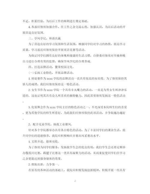精编之学生会工作计划书内容.docx