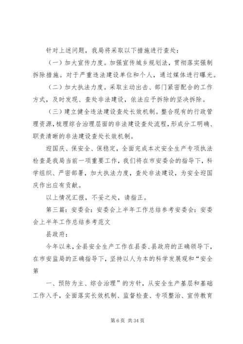 乡镇安委会某年下半年重点工作任务落实分工方案.docx