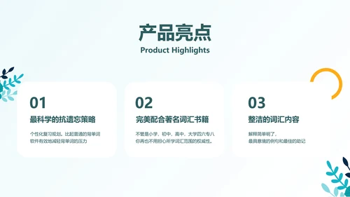 清新风绿色教育APP产品介绍PPT