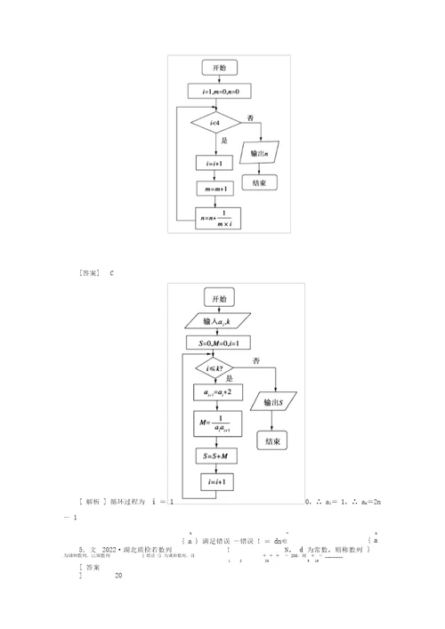 2022届高考数学第一轮基础课后作业数列的综合问题与数列的应用