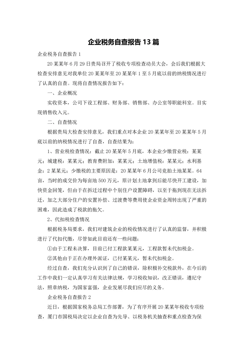 企业税务自查报告13篇.docx