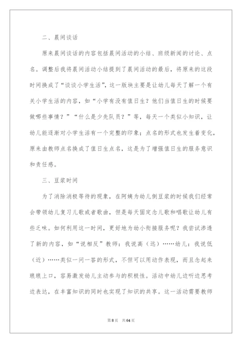 2022幼小衔接工作计划.docx