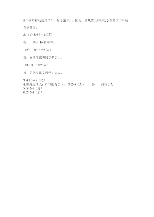 2022人教版一年级上册数学期末考试试卷学生专用.docx