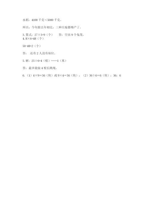 人教版二年级下册数学期末测试卷精品（综合题）.docx