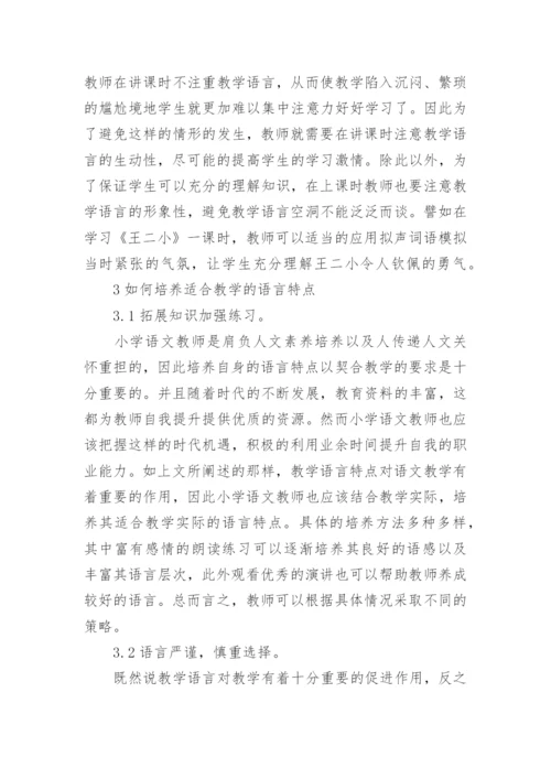 研究语文教学论文.docx