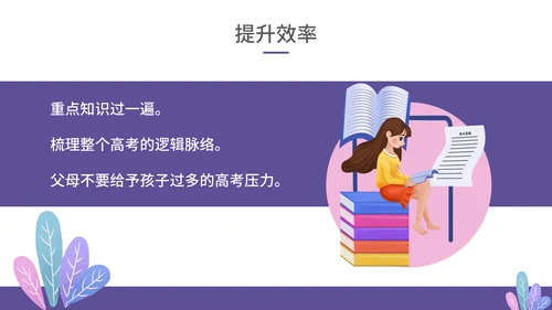 卡通简约渐变高考倒计时通用PPT模板