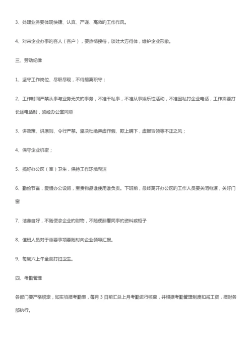 销售公司管理规章制度.docx