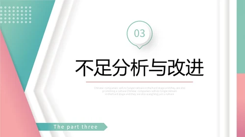 粉绿色简约形状微粒体工作总结述职报告未来规划PPT