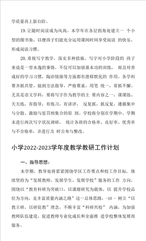 小学2023年度教学工作计划详细版三篇