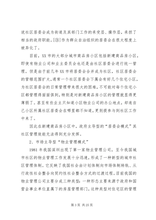 商品房小区社区管理报告.docx