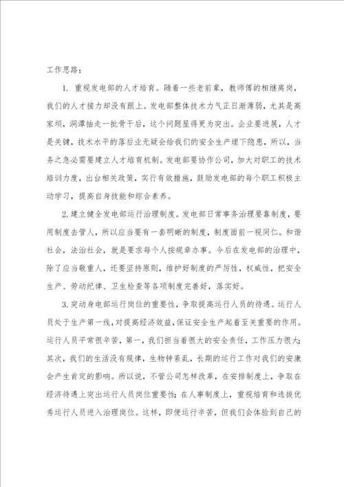 主管竞聘演讲稿范文汇编十篇