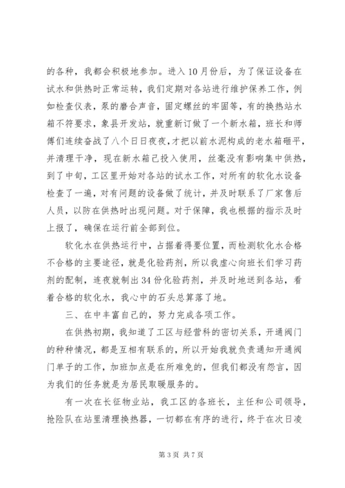 供暖的个人工作总结.docx