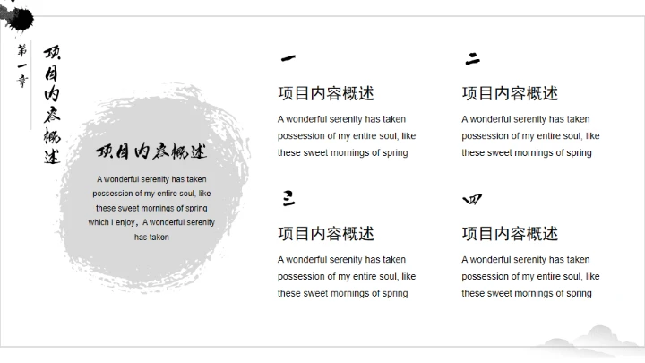 山水园林中国古建通用PPT模板