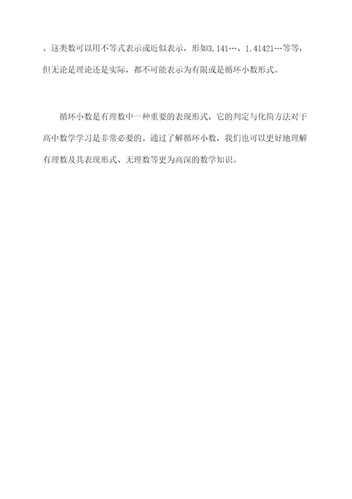 循环小数问题知识点