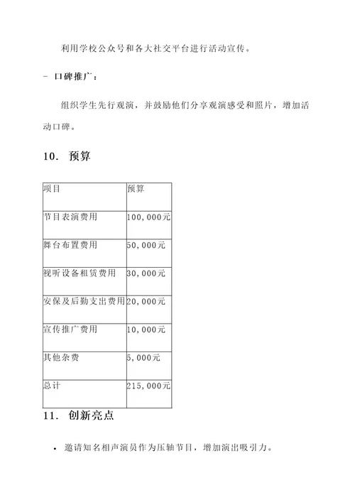 大学元旦演出策划案