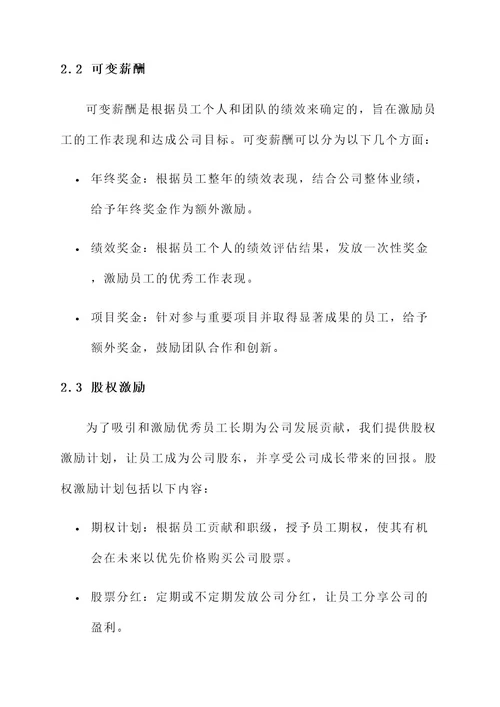 创业型公司的薪酬方案