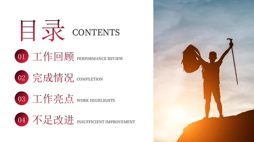 实景励志标语销售工作总结PPT模板