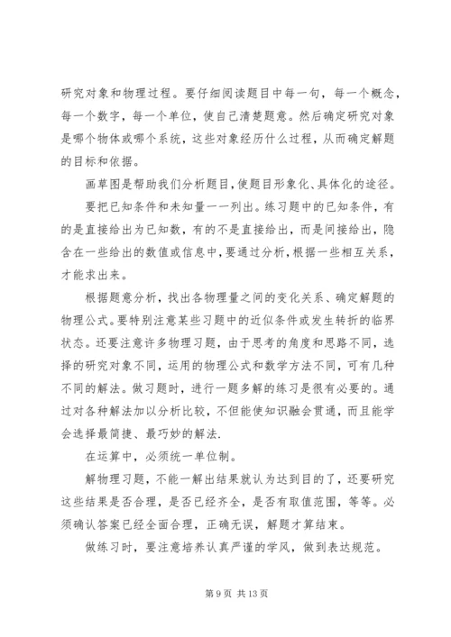 高中学习计划书范文 (2).docx