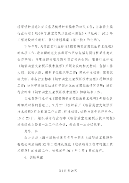 省级企业技术中心工作总结.docx