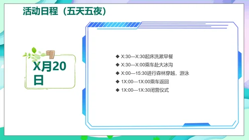 儿童夏今营活动方案PPT模板