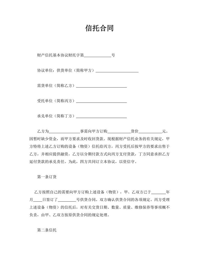 信托合同