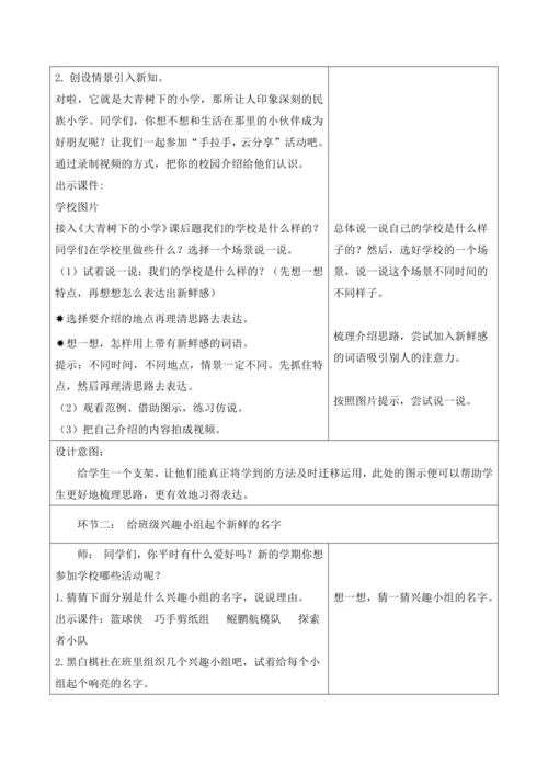 第一单元第九课时语文园地