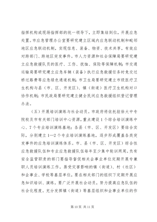 应急平台建造工作安排意见.docx