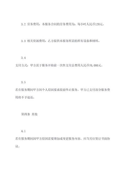 扫地擦玻璃合同书
