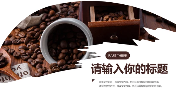 西餐厅咖啡产品介绍下午茶咖啡厅PPT模板