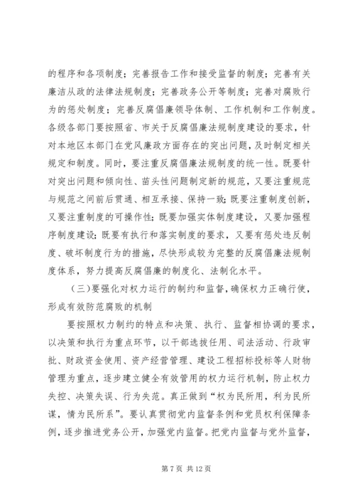 在全县廉政建设形势报告会上的讲话.docx