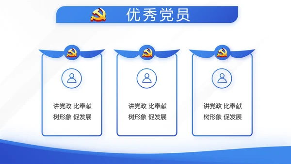 蓝色大气预备党员党建年终述职报告动态PPT