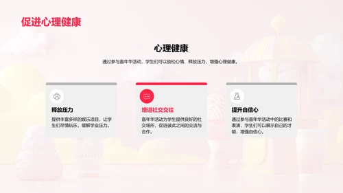 暑期学生嘉年华策划PPT模板
