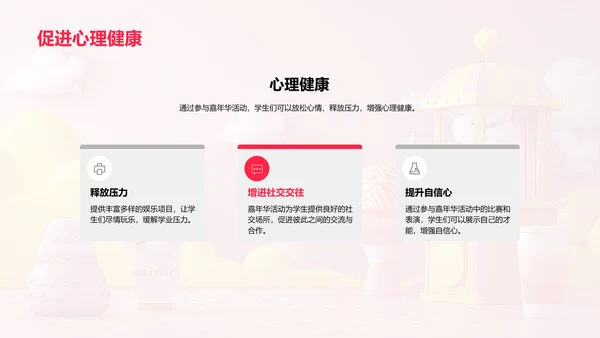 暑期学生嘉年华策划PPT模板