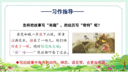 统编版三年级语文下册大单元教学第八单元教学课件-