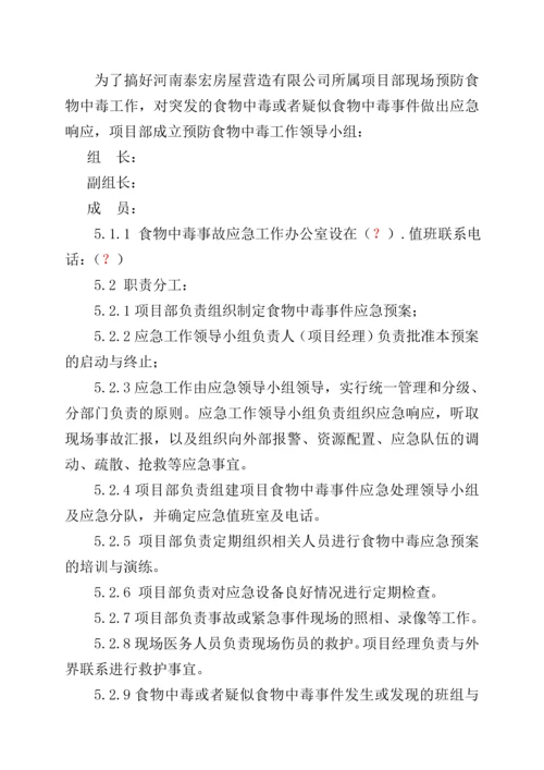 河南某公司编制食物卫生事件应急预案.docx
