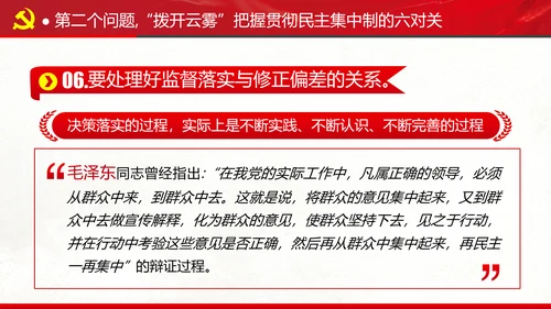 民主集中制贯彻落实质量主题教育党课PPT