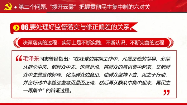 民主集中制贯彻落实质量主题教育党课PPT