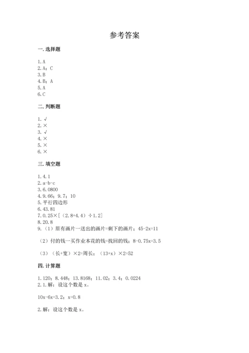 人教版数学五年级上册期末考试试卷及参考答案【最新】.docx