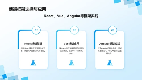 蓝色几何风IT互联网——技术与工具培训PPT模板